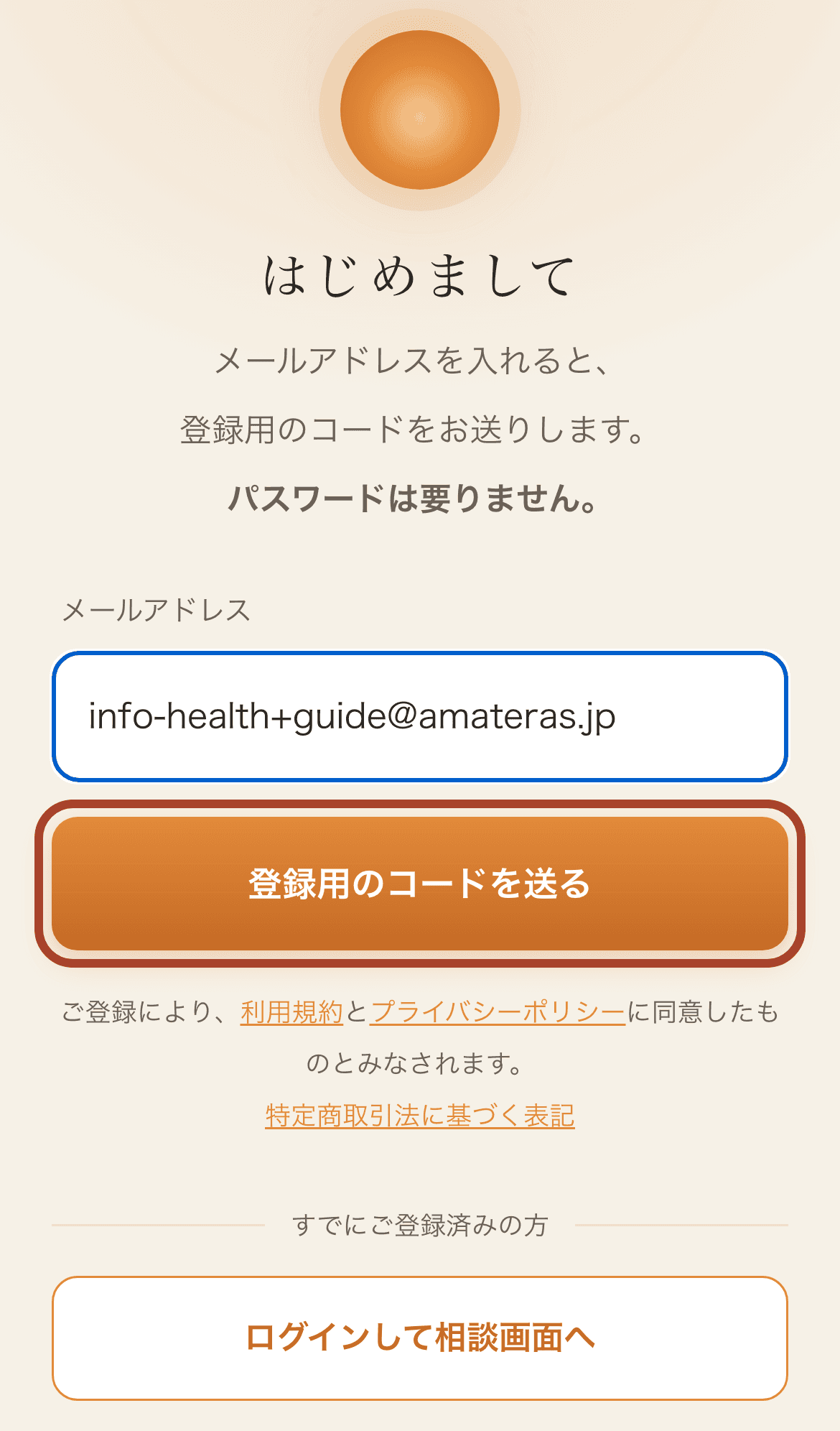 手順2の画面